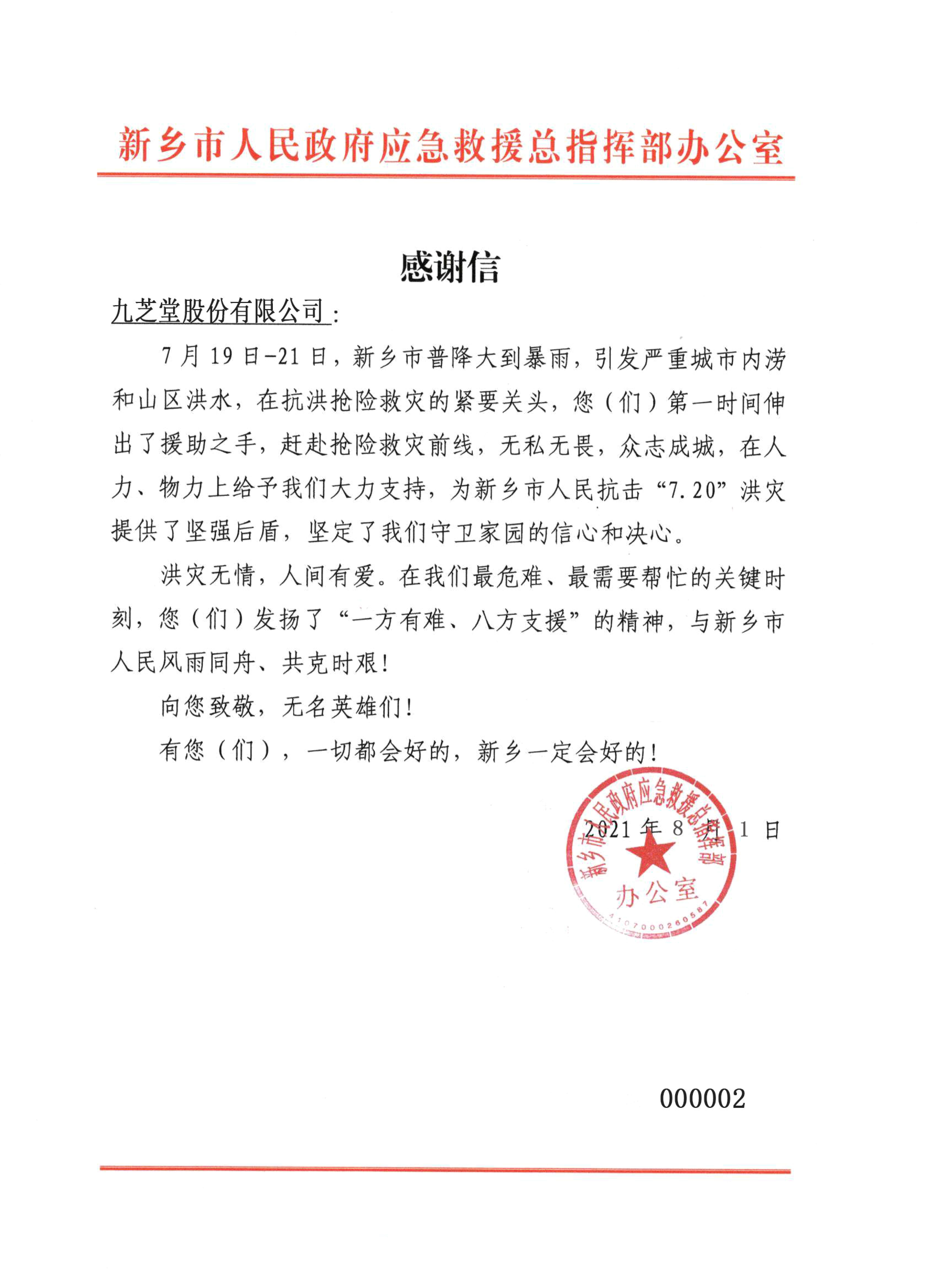 见字如晤，展信舒颜！这封感谢信，平博pinnacle收到了！