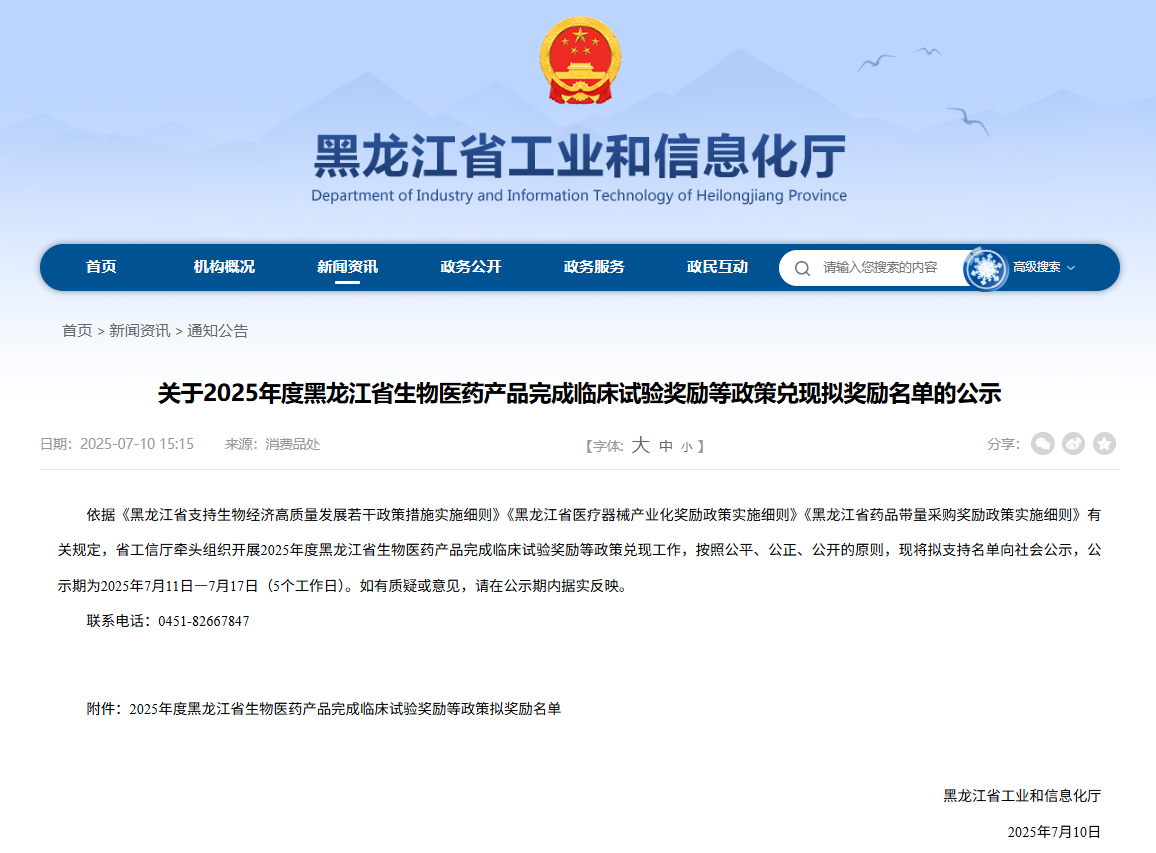北京友博两项目获省级奖励1200万 支持创新药研发