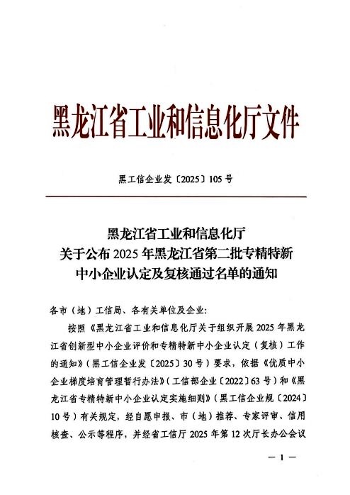 友搏药业顺利通过黑龙江省“专精特新”中小企业复审